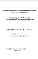 Бејнәлхалг Игтисадијјат